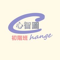 Change改變就靠心智圖（初階班）