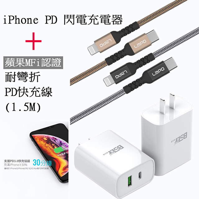 蘋果原廠認證★ ◤商品簡介◢ PD充電器： ◎ 支援蘋果PD快充 ◎ 支援各品牌搭載QC3.0手機/平板 ◎ 智能USB充電芯片 自動識別功率 ◎ 通過商檢局檢驗,安全第一 PD快充線： ◎ 蘋果原廠