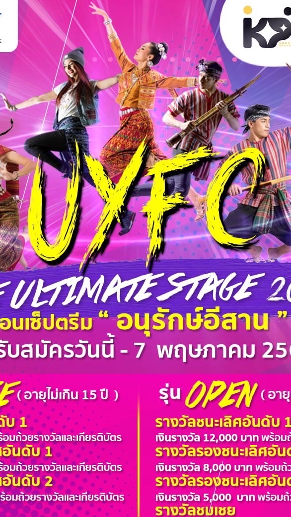 UYFC THE ULTIMATE STAGE 2026