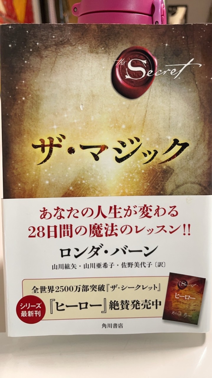 人生に奇跡をおこす💓ワーク実験部屋　スピと科学の融合　怪しいことは成功者の常識