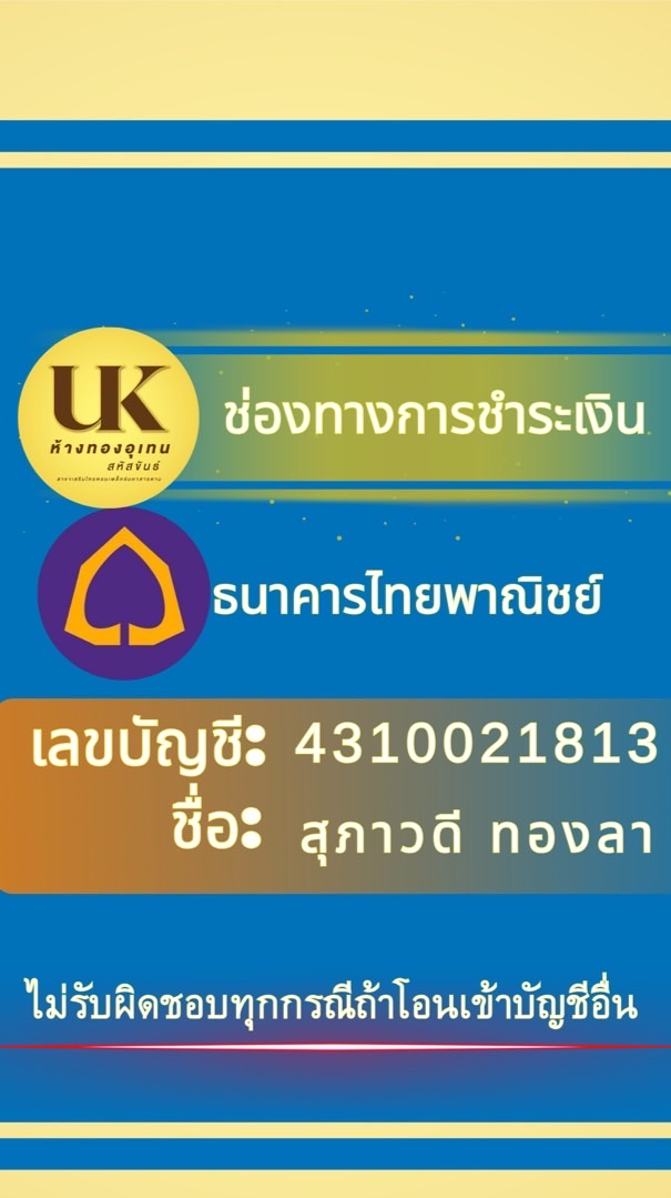 ห้างทองอุเทนลูกชายแม่กิมกี่สาขาเสริมไทยคอมเพล็กซ์มหาสารคาม