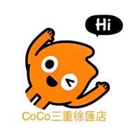 CoCo三重徐匯點餐群