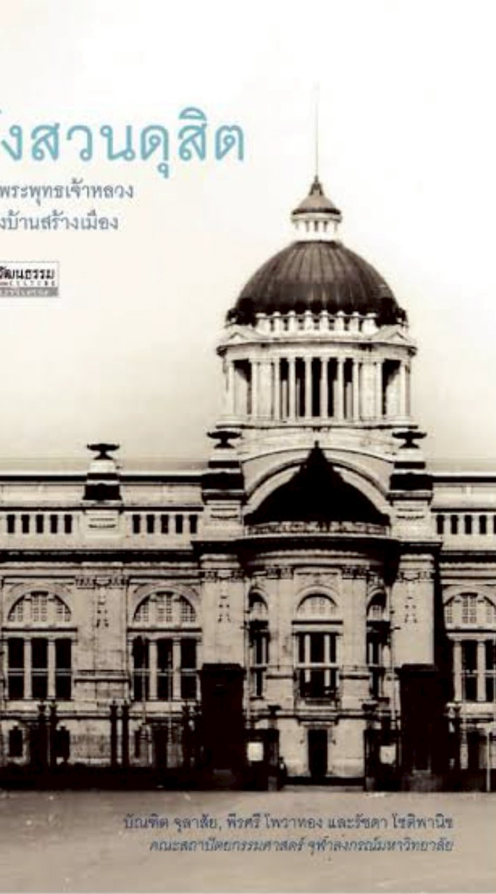 พระราชวังสวนดุสิต🕌