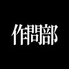 Ｑ作問部