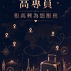 ✈️易起趣旅遊，易起撿便宜✈️