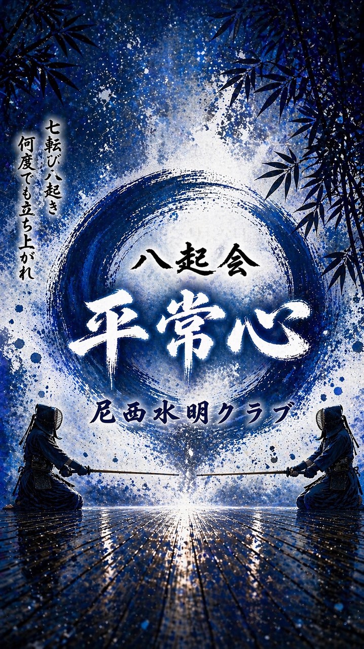 令和8年4月29日 八起会