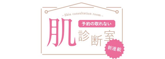 肌トラブルにおさらば 毛穴目立ち知らずの石井美保式スキンケア