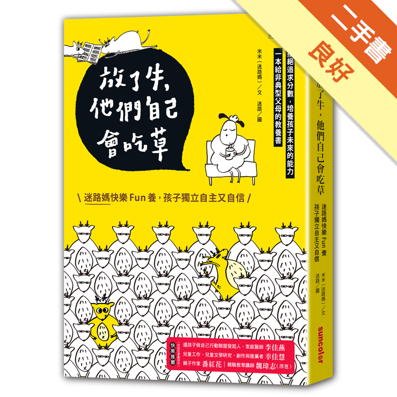 商品資料 作者：米米（迷路媽） 出版社：三采文化股份有限公司 出版日期：20170106 ISBN/ISSN：9789863427650 語言：繁體/中文 裝訂方式：平裝 頁數：260 原價：350 