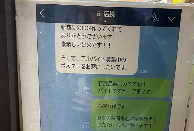 日本瘋傳 7 11徵人廣告超有創意10萬人朝聖 出賣店長 Nownews 今日新聞 Line Today