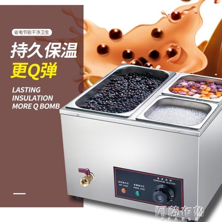 珍珠鍋 淼城奶茶店商用黑糖波霸珍珠保溫鍋芋圓西米保溫鍋小型保溫湯池