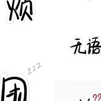 很吵嗯哦啊
