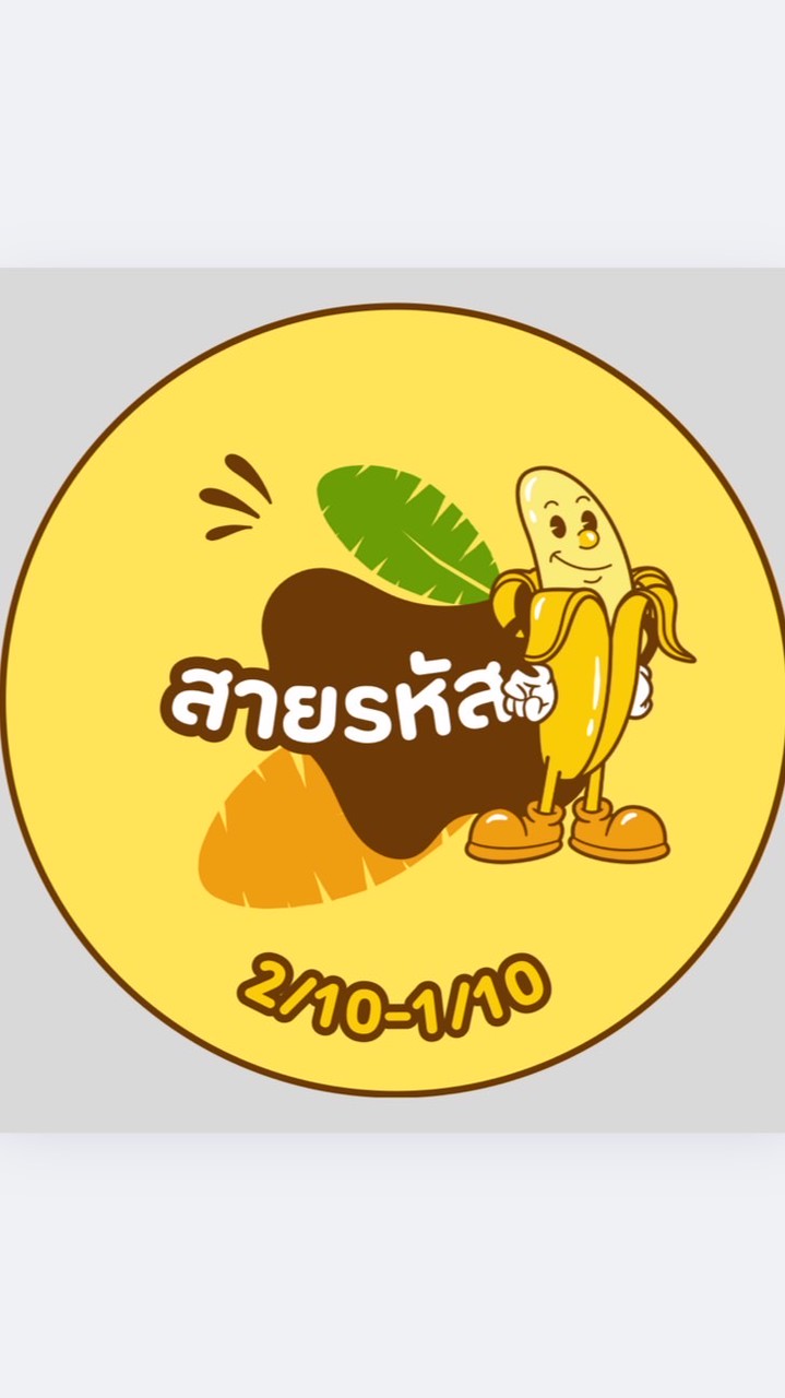 สายรหัส2/10-1/10