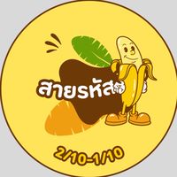 สายรหัส2/10-1/10