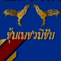 เพชรมีชัยฟาร์ม