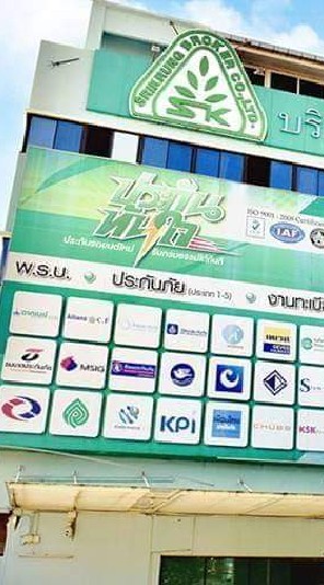 ข้าราชการนอกกะลา หาอาชีพเสริม