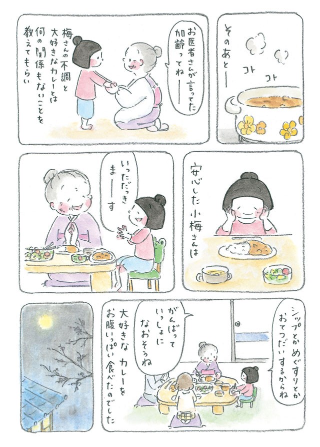 ほっこりマンガ 小梅さんが何よりも好きなおばあちゃん 梅さん 梅さんと小梅さん １