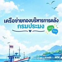เครือข่าย กค. กรมประมง
