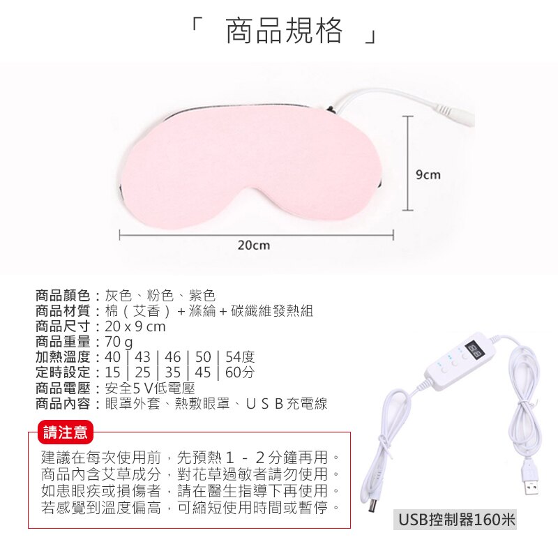 【遠紅外線！艾香草本】紅外線熱敷眼罩 USB眼罩 艾香熱敷眼罩 艾香加熱眼罩 熱敷眼罩 蒸氣眼罩【G1008】