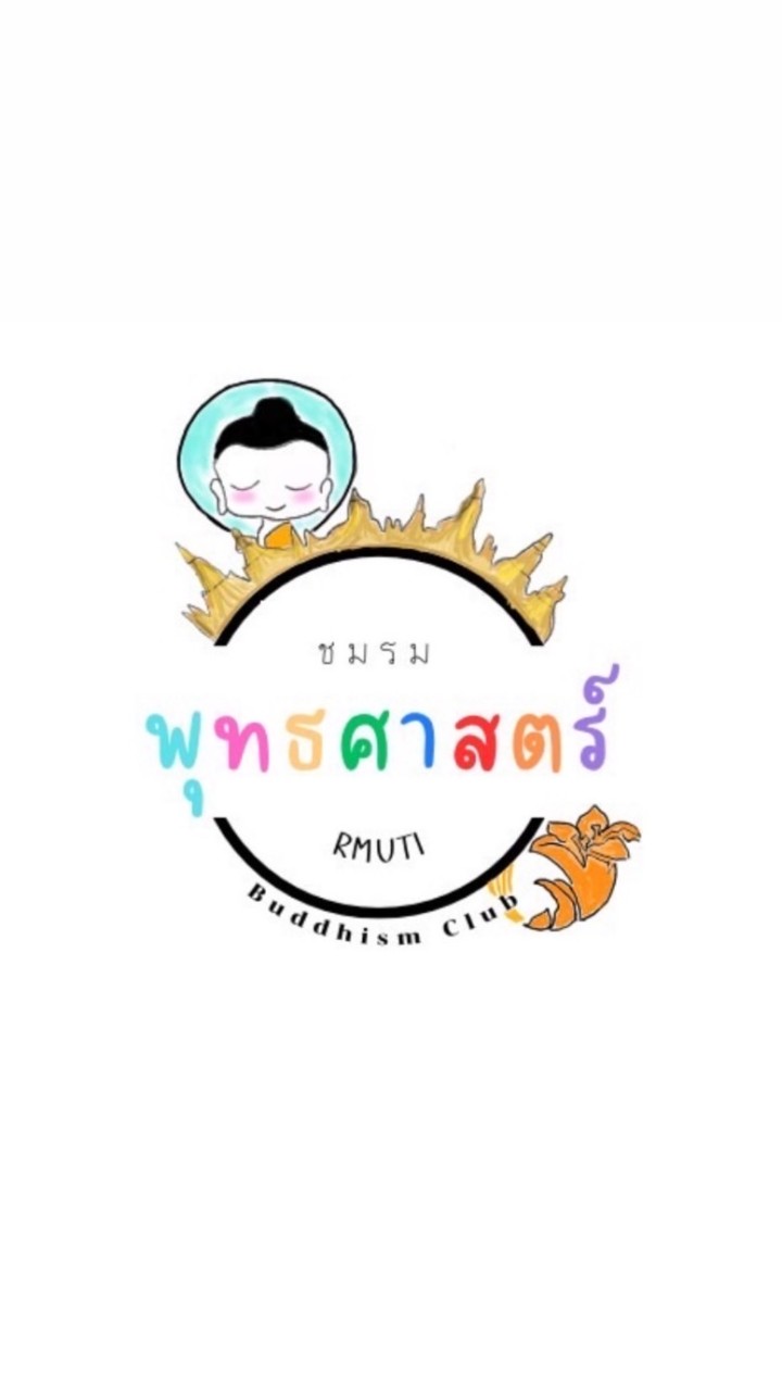 ชมรมพุทธศาสตร์ 2566