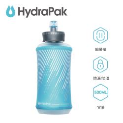 [ 美國Hydrapak ] SOFTFLASK可擠壓軟式速補水袋-500ml