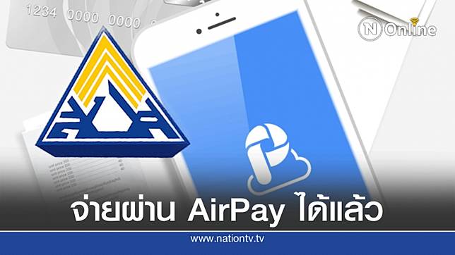 à¸ªà¸›à¸ª à¹€à¸ž à¸¡à¸Š à¸­à¸‡à¸—à¸²à¸‡à¸Šà¸³à¸£à¸°à¹€à¸‡ à¸™à¸ªà¸¡à¸—à¸šà¸œ à¸›à¸£à¸°à¸ à¸™à¸•à¸™à¸¡à¸²à¸•à¸£à¸² 40 à¸œ à¸²à¸™ Airpay à¹„à¸