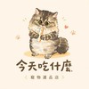 🐈今天吃什麼 ｜貓咪罐頭｜貓咪飼料｜貓咪用品｜貓咪零食｜❤️團購優惠湊團🐱