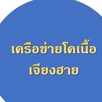 เครือข่ายโคเนื้อเชียงราย