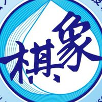 桃園市象棋發展協會正式會員社群