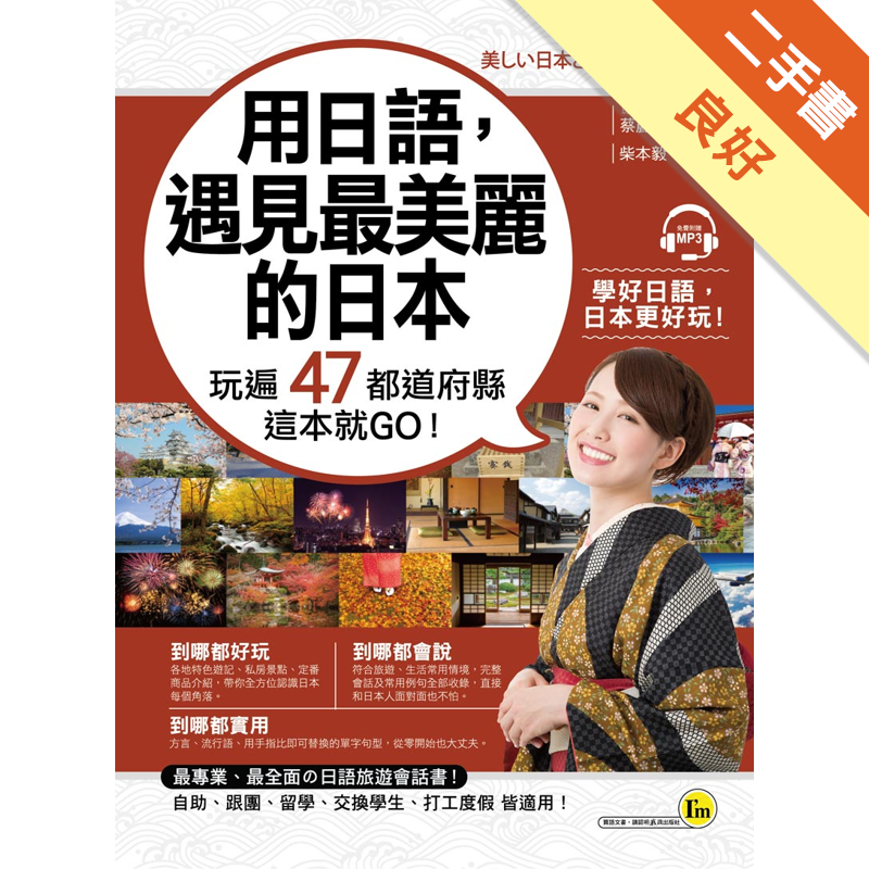 附光碟 二手書購物須知1. 購買二手書時，請檢視商品書況或書況影片。商品名稱後方編號為賣家來源。2. 商品版權法律說明：TAAZE 讀冊生活單純提供網路二手書託售平台予消費者，並不涉入書本作者與原出版