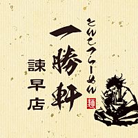 一勝軒 アクロスプラザ諫早店