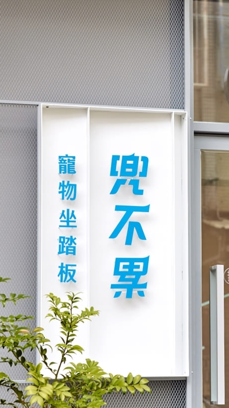 兜不累 0628 29市集任務
