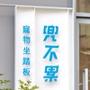 兜不累 0628 29市集任務