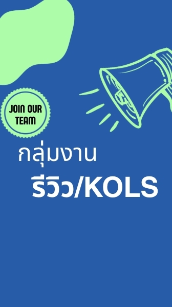 รับงานรีวิว KOLs/Affiliate/Modey By RG