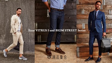 高質皮鞋 / 運動鞋系列！ECCO推出全新皮鞋VITRUS I 和 BIOM STREET系列！