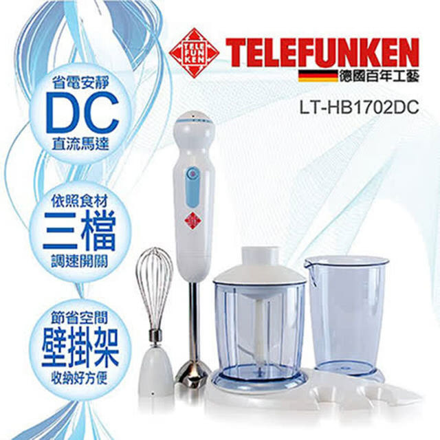 300W強力馬達 三檔可調速開關選擇 附專業掛牆架 主商品:德律風根六件組食物調理機*1組 (6件組) 型號:LT-HB1702DC 材質:ABS 額定電壓/頻率:110V/60Hz 額定功率:55w