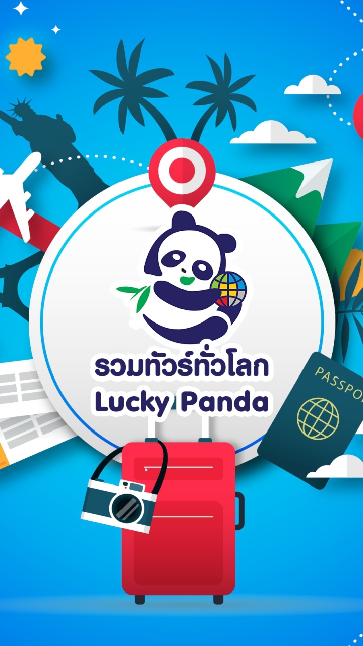 รวมทัวร์ทั่วโลก Lucky Panda