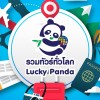 รวมทัวร์ทั่วโลก Lucky Panda