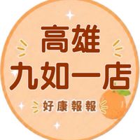 小樂-高雄九如一店好康報報群