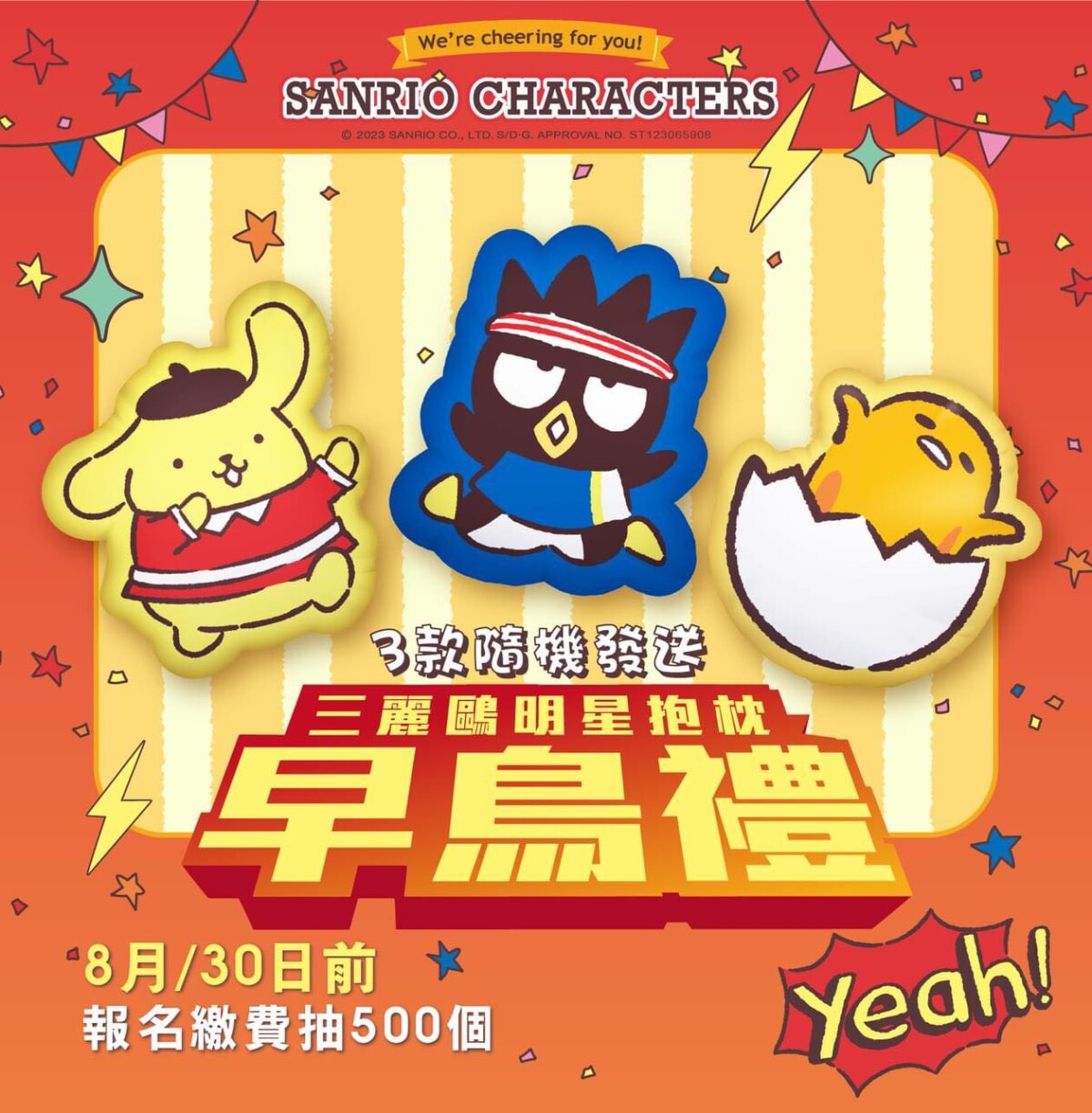 2023 SANRIO CHARACTERS 三麗鷗明星路跑