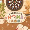 DARTSLIVEHOME 倶楽部