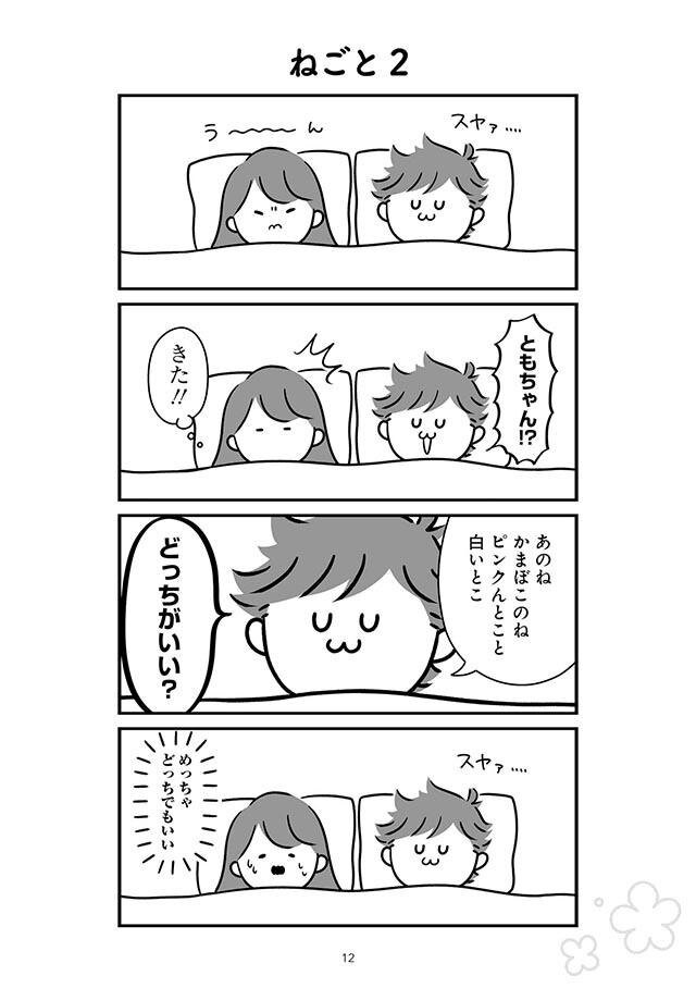 漫画 パスタおわったらあそぶ 寝ぼけた夫のあほかわいい寝言 うちの夫があほかわいい 第2話