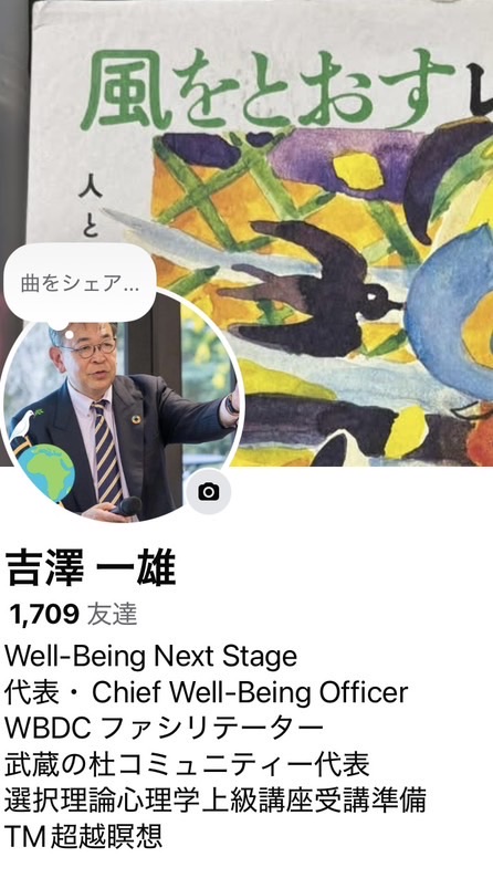 Well-Being Next Stage  by Kazuo YOSHIZAWA
