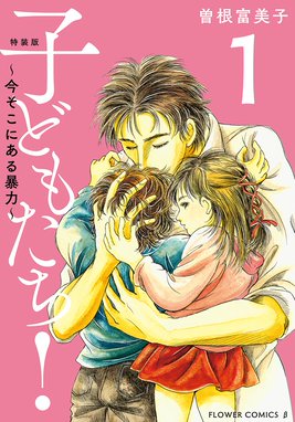 特装版 親なるもの 断崖 特装版 親なるもの 断崖 ３ 曽根富美子 Line マンガ