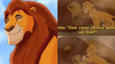 迪士尼動畫都這麼好哭的背後原因，《獅子王》木法沙被設定為「史上最偉大父親」而必須死⋯