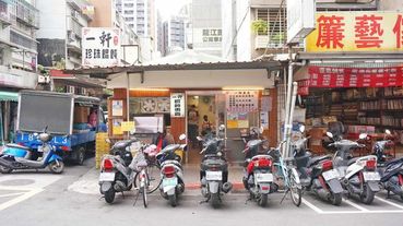 【台北美食】一軒珍珠餛飩-味道又迷人的餛飩乾麵