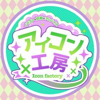🎨イラスト依頼と交流【アイコン工房】