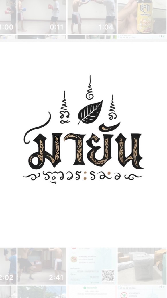 มายันบางเมือง