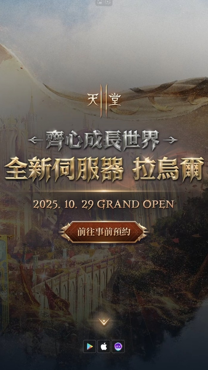 天堂2M-[拉烏爾]交易討論群ㄦ