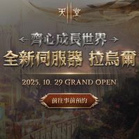 天堂2M-[拉烏爾]交易討論群ㄦ