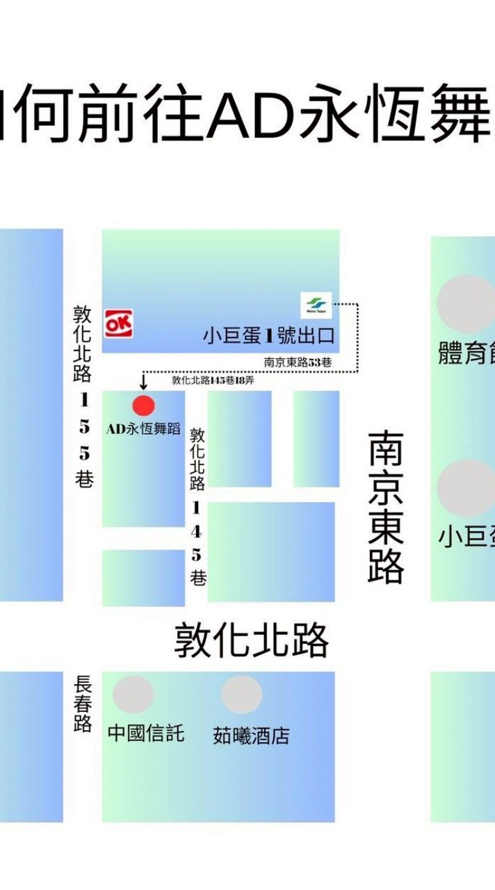 AD永恆舞蹈